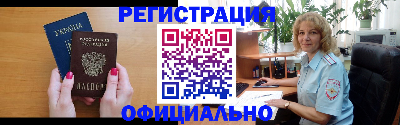 временная регистрация 2025 в Сальске