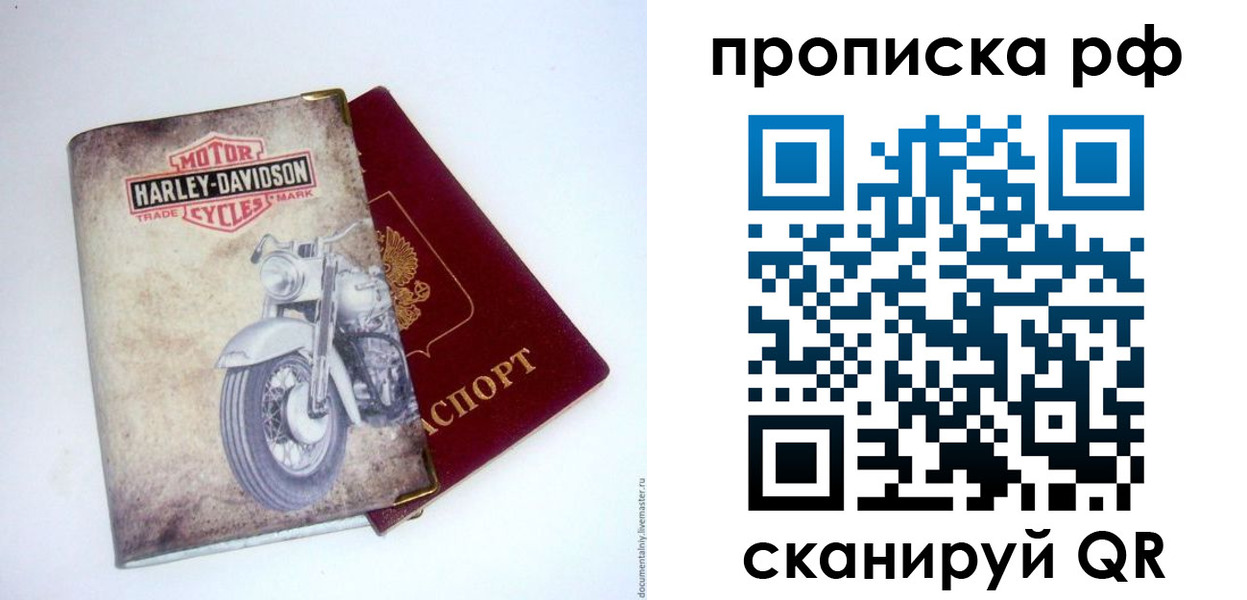 прописка для работы в Сальске