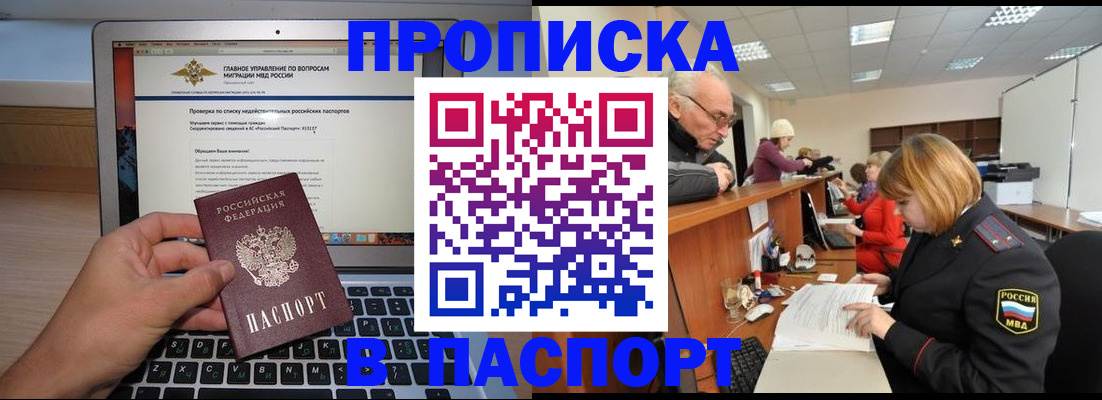 временная регистрация адрес в Сальске