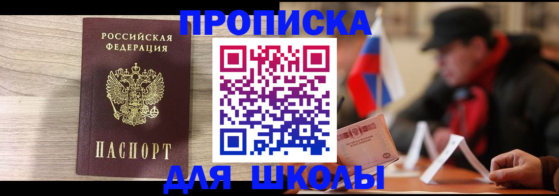 прописка гарантия в Сальске