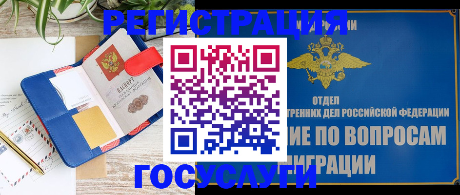 временная регистрация в Сальске