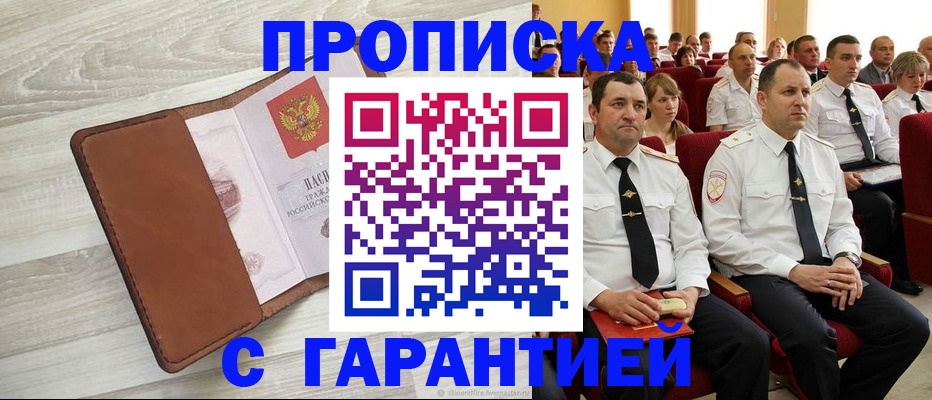 временная регистрация адрес в Сальске
