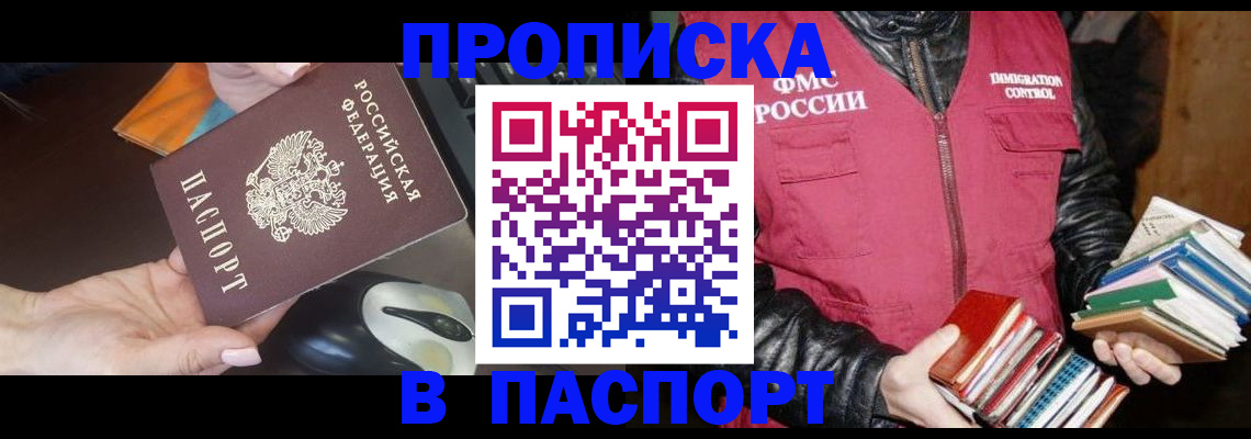 временная регистрация купить в Сальске