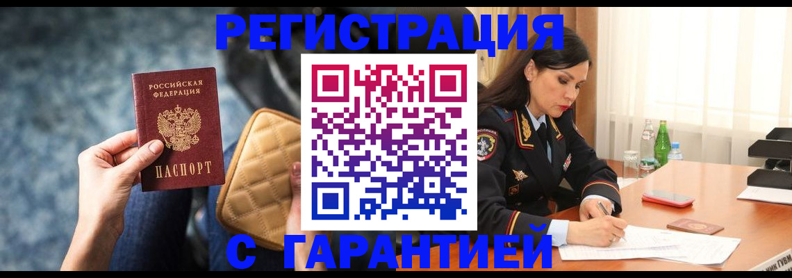 прописка законно в Сальске