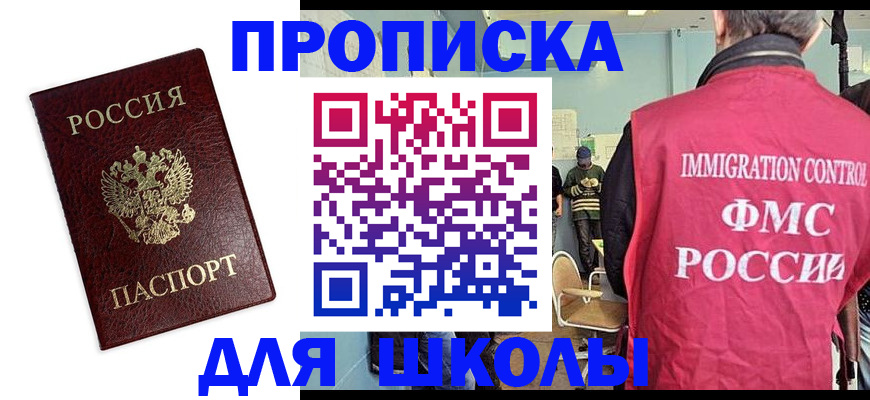 прописка 2025 в Сальске