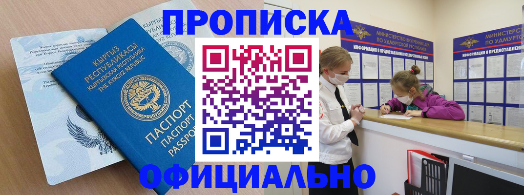 прописка для работы в Сальске