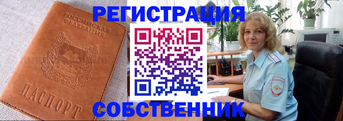 временная регистрация купить в Сальске